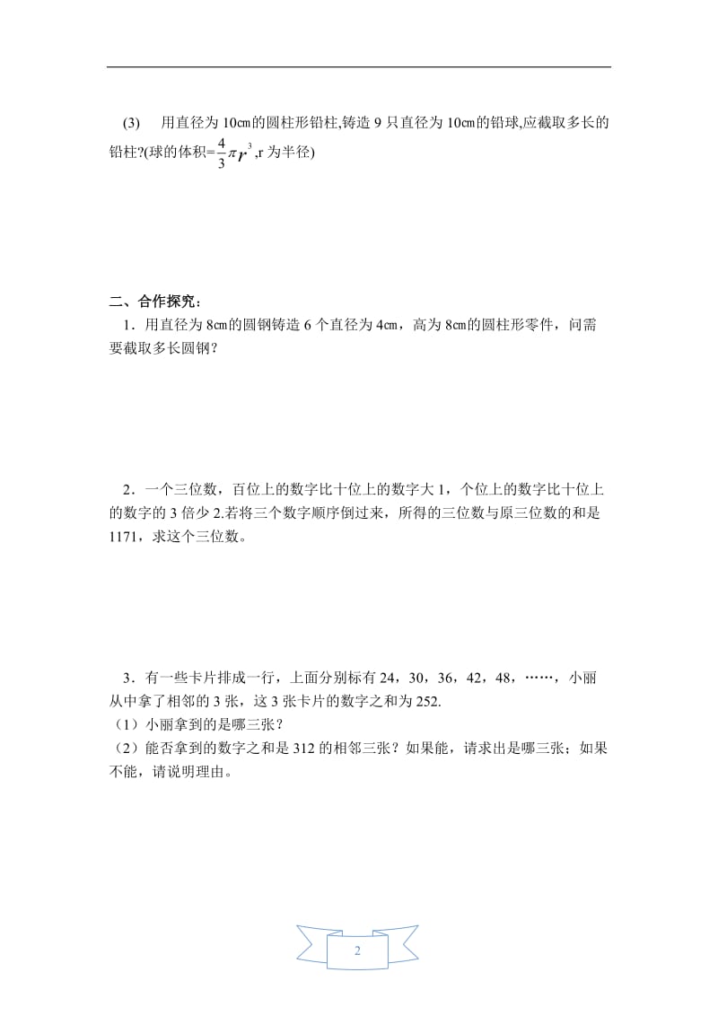 【学案】 利用一元一次方程解几何图形问题.doc_第2页