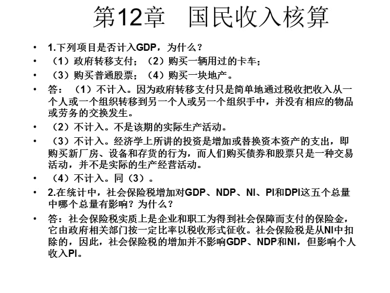 2019年宏观经济学习题讲解.ppt_第2页