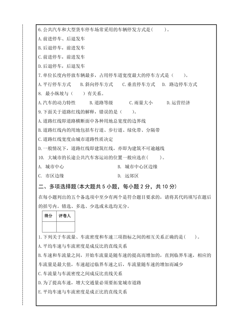 2009建筑学院城市道路与交通规划试题A.doc_第2页