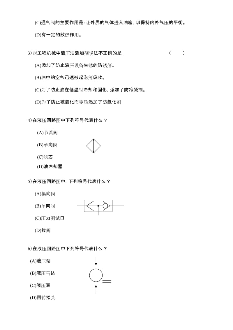 液压、电气基础综合试卷.doc_第2页