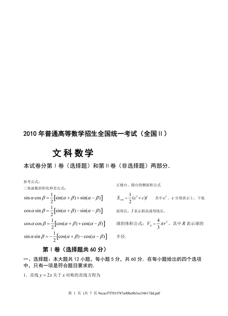 2003全国Ⅱ高考数学试题目文.doc_第1页