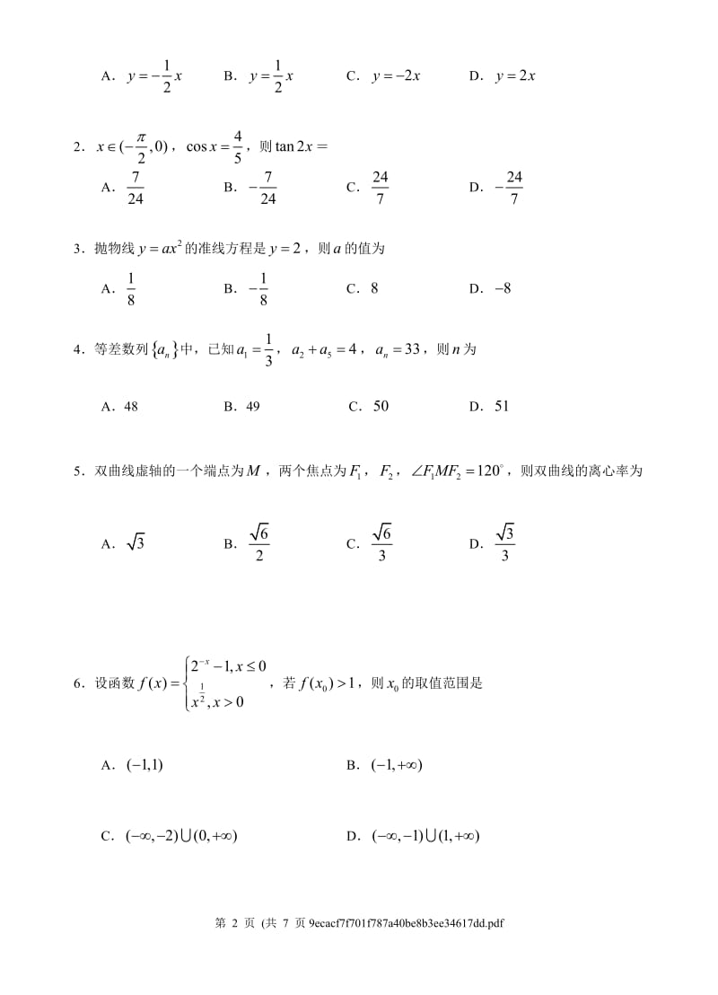 2003全国Ⅱ高考数学试题目文.doc_第2页