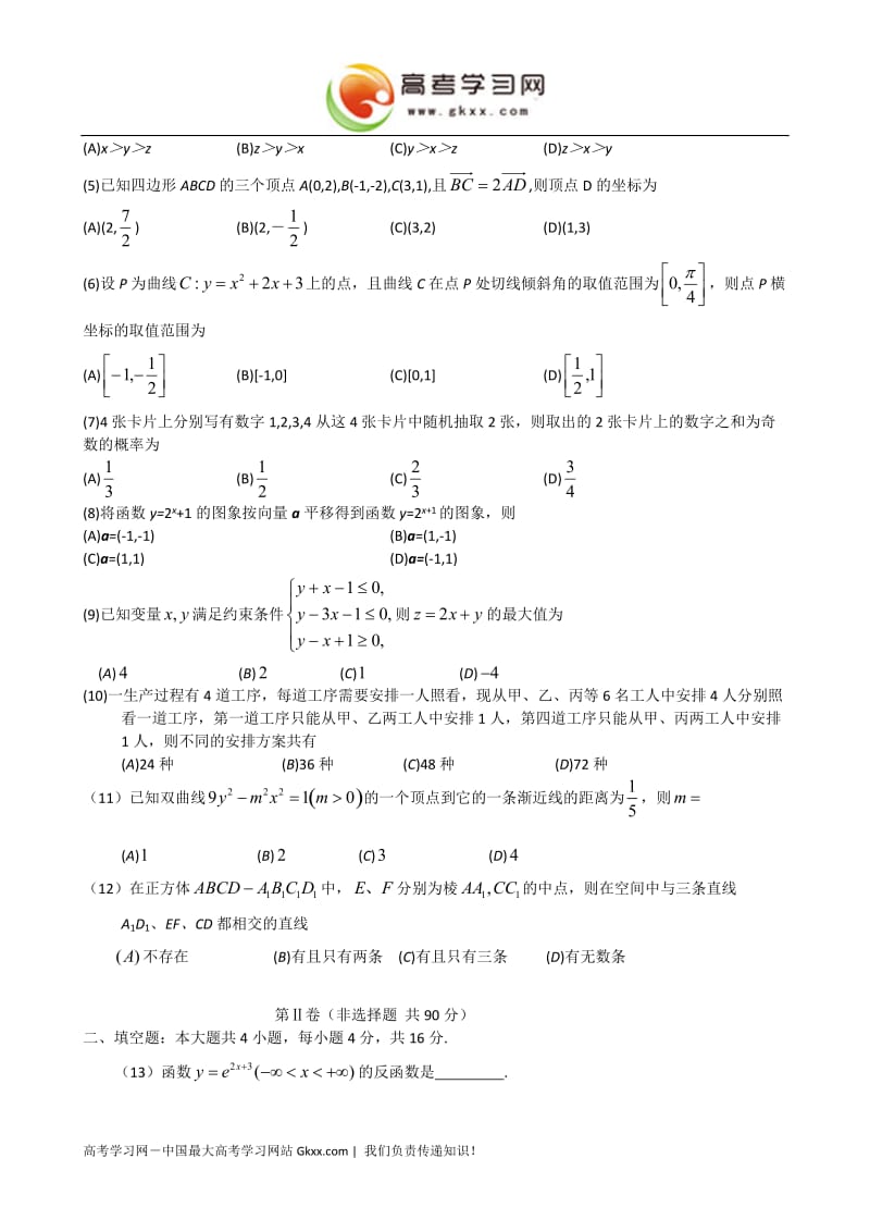 2008高考试题——数学文辽宁卷.doc_第2页