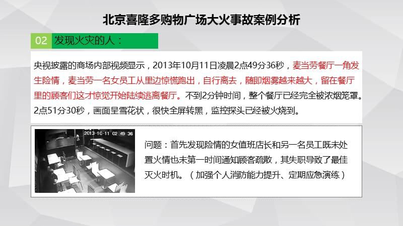 主要负责人和安全管理人员安全教育培训课件.ppt_第3页