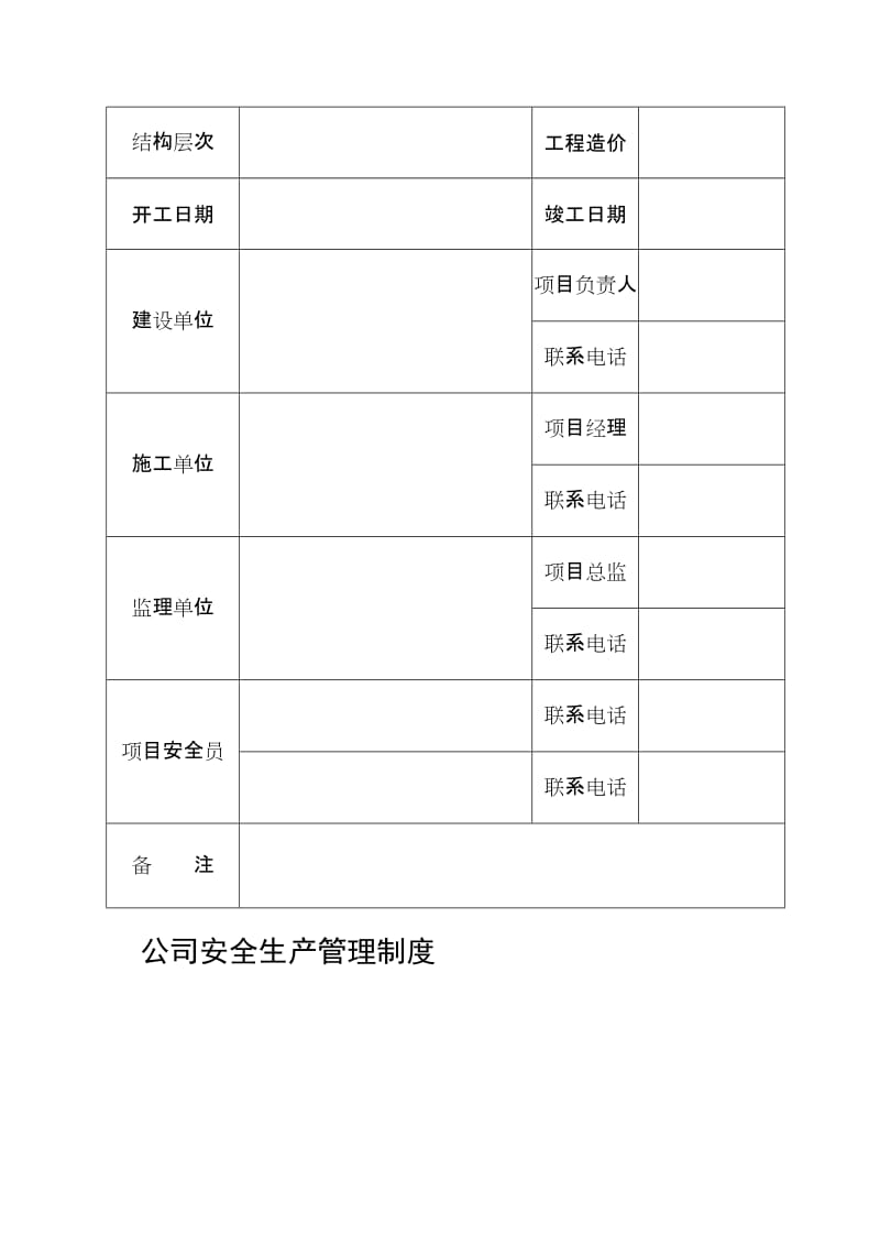 123建筑工程安全技术资料.doc_第2页