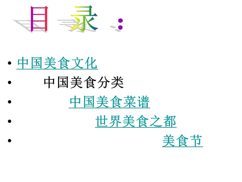 中国美食文化介绍.ppt_第3页