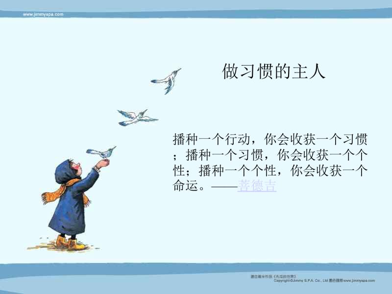 做习惯的主人.ppt_第1页