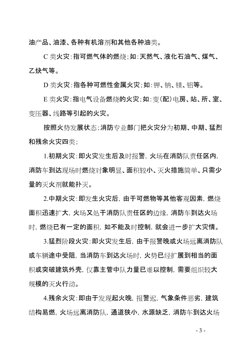 消防安全理论知识教育培训讲义.doc_第3页