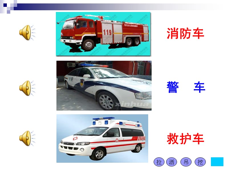 中班科学PPT教案：特殊本领的车.ppt_第3页