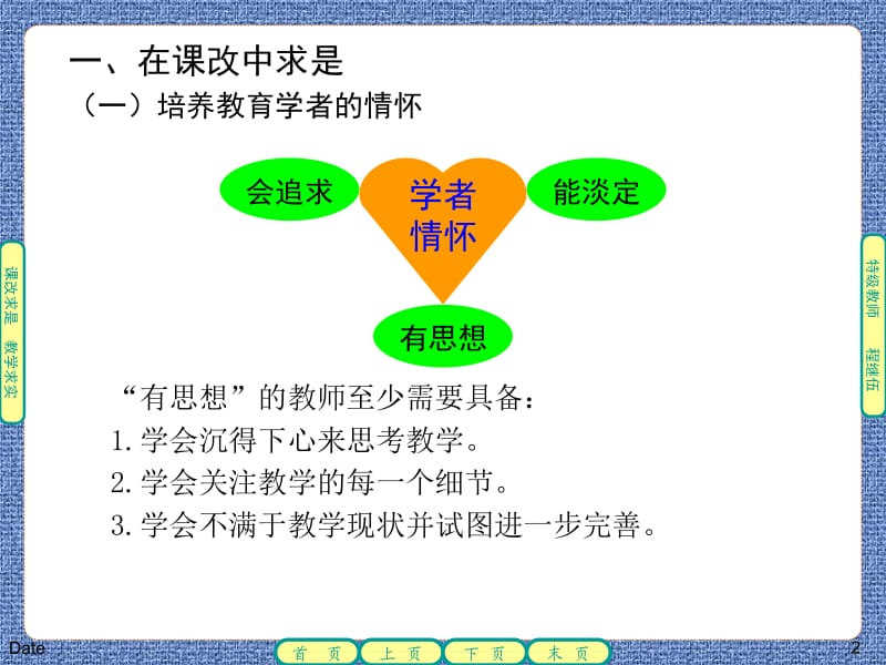 深课改背景下教学的反思与优化.ppt_第2页