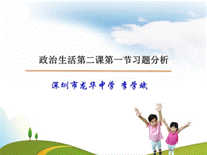 深圳市龙华中学李学斌.ppt