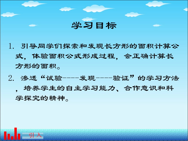 西师大版数学三下长方形的面积课件之二.ppt_第2页