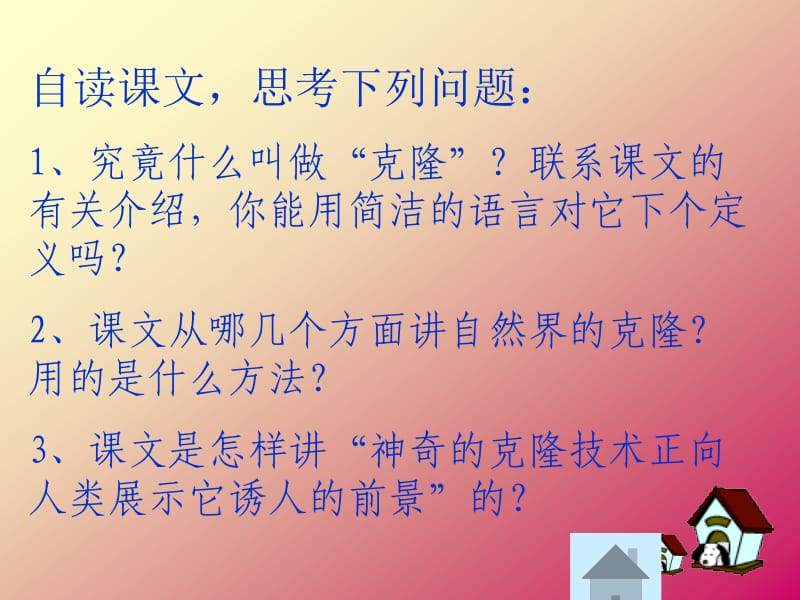 神奇的.ppt_第2页