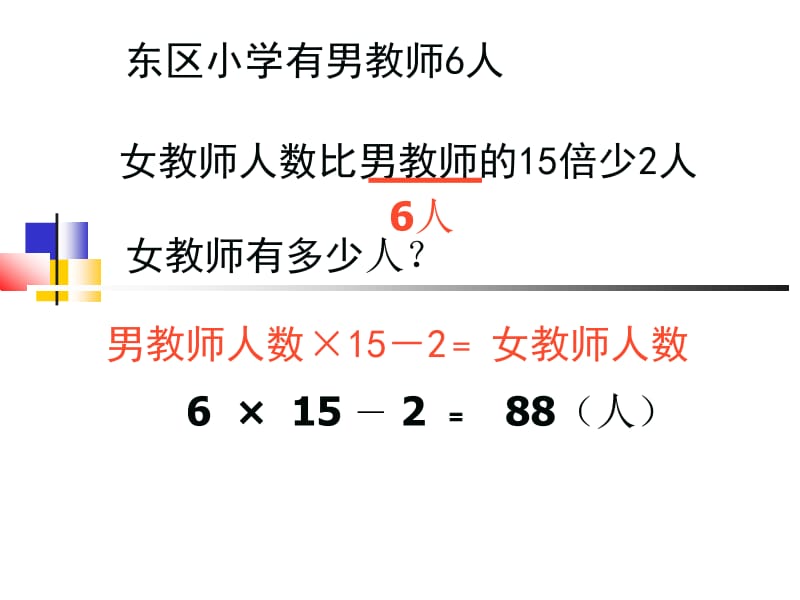 稍复杂的方程6.ppt_第2页