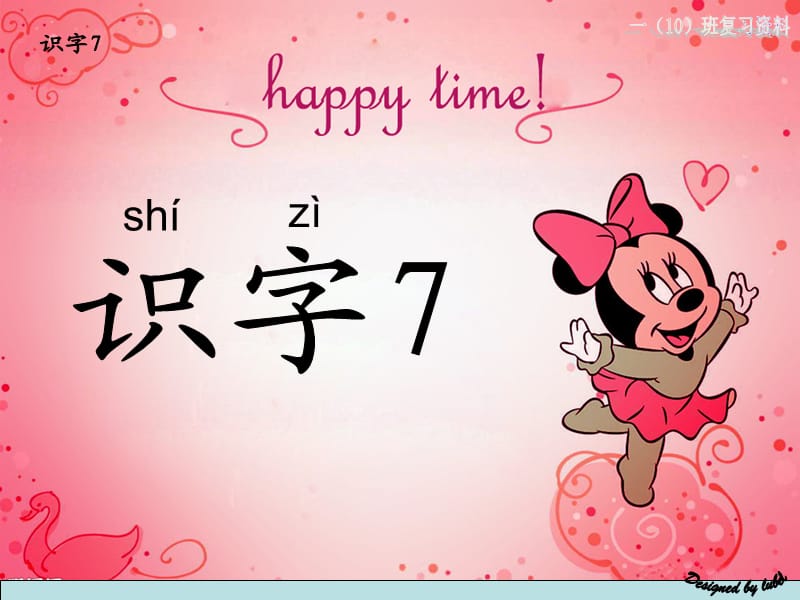 识字7ppt课件.ppt_第1页