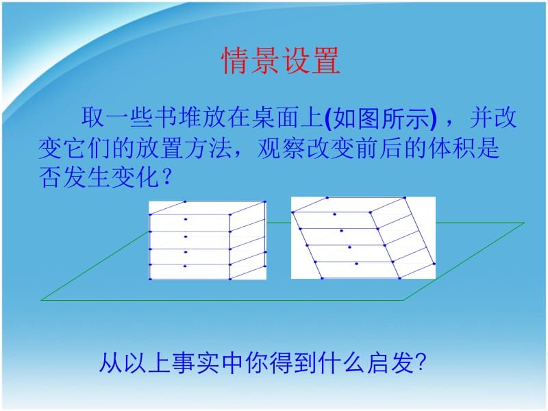 柱锥台体积.ppt_第2页