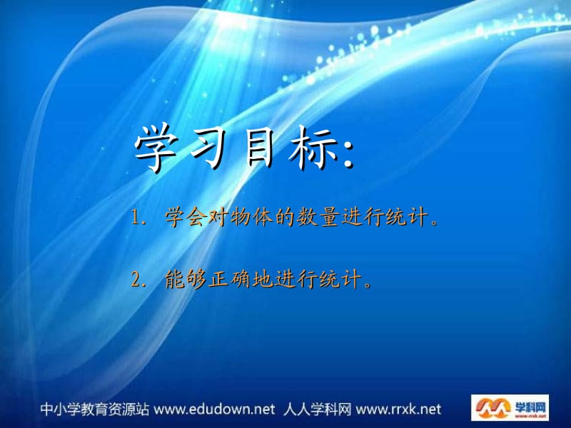 西师大版数学二下统计课件之一.ppt_第2页