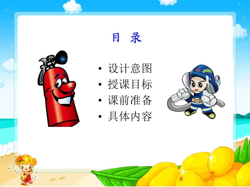 认识消防安全标志.ppt_第2页