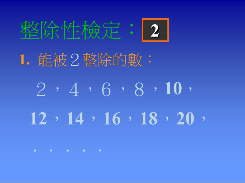 整除性检定.ppt_第2页