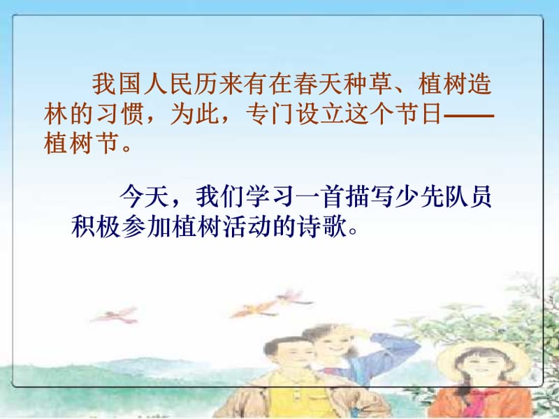 苏教版小学语文十册.ppt_第2页