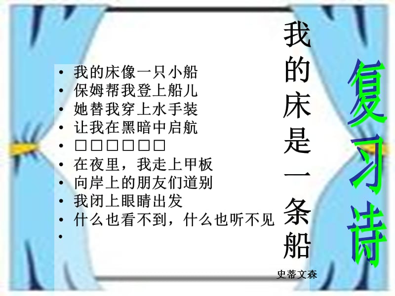 早安孩子们早安老师整个早晨我一直看着你们.ppt_第2页