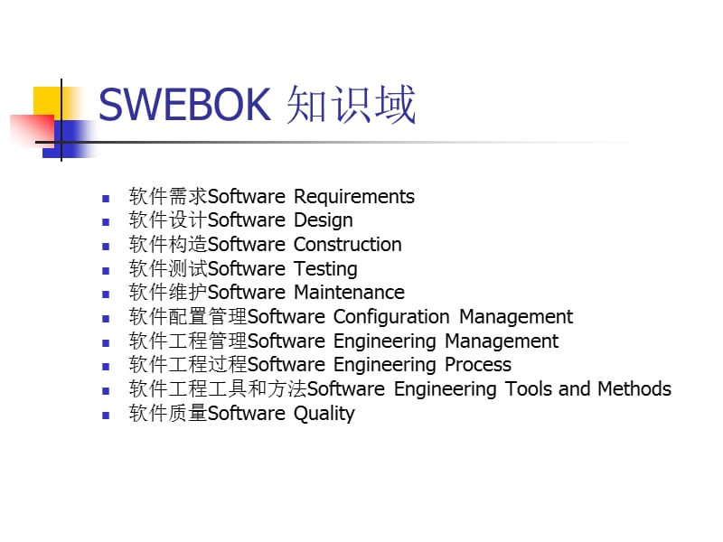 软件质量保证SoftwareQualityAssurance.ppt_第2页