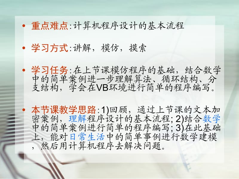 用计算机程序解决问题.ppt_第2页