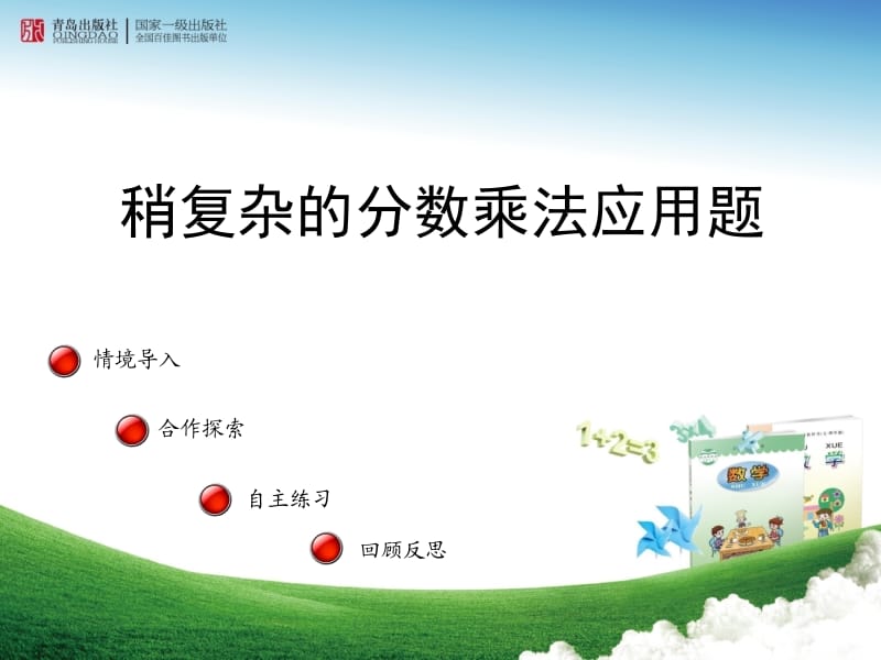 稍复杂的分数乘法应用题两种量之间的关系.ppt_第1页