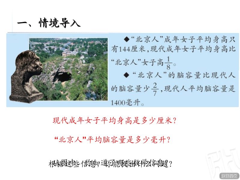 稍复杂的分数乘法应用题两种量之间的关系.ppt_第2页