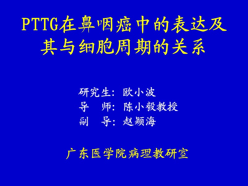 硕士研究生开题报告课件.ppt_第2页