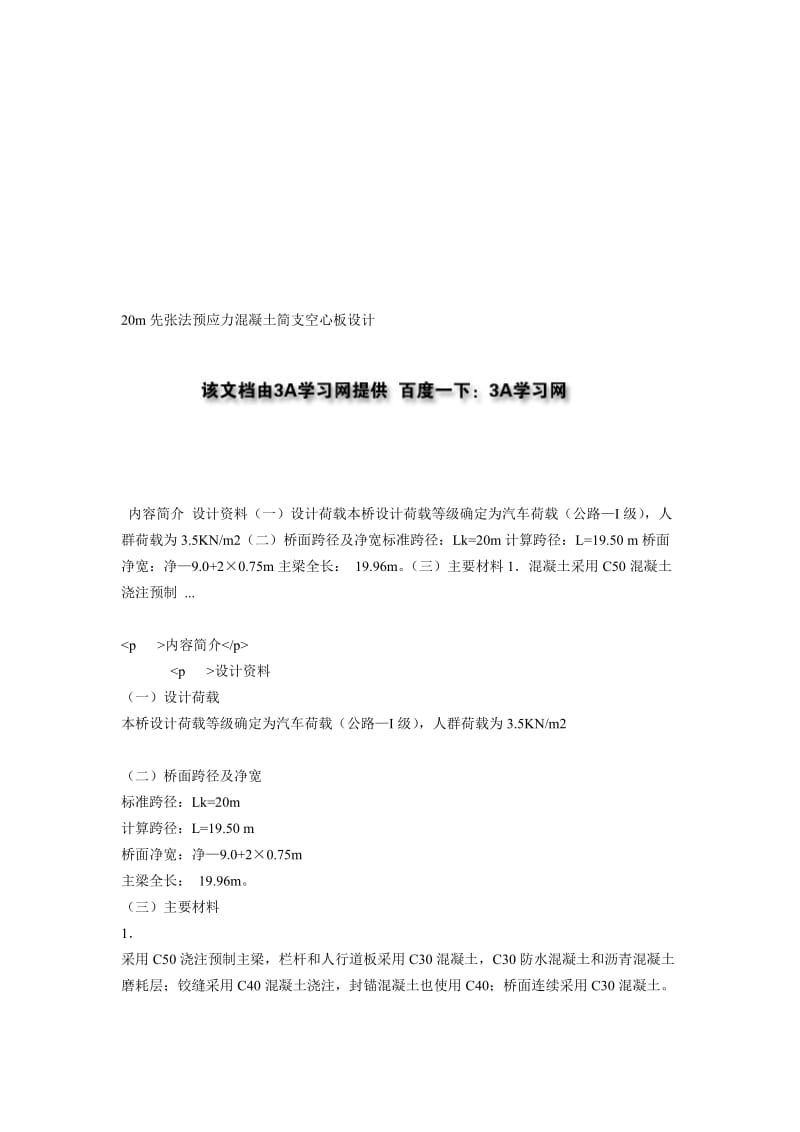 20M先张法预应力溷凝土简支空心板设计.doc_第1页