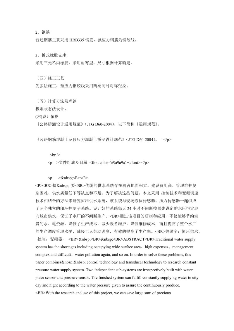 20M先张法预应力溷凝土简支空心板设计.doc_第2页