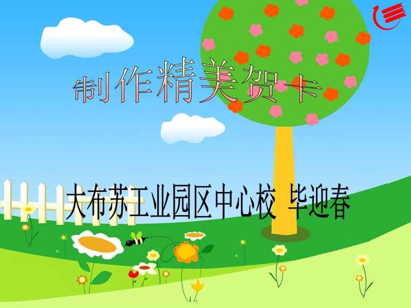 设置页面及插入背景图课件.ppt_第1页