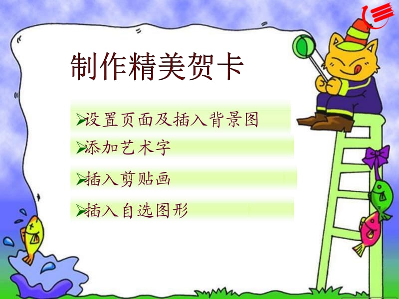 设置页面及插入背景图课件.ppt_第2页