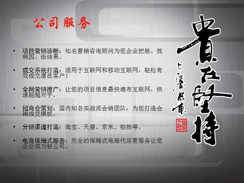 融渠招商咨询总顾问介绍.ppt_第2页