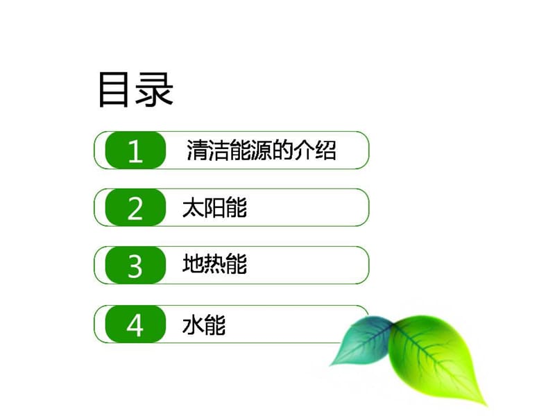 指导老师青吐尔.ppt_第2页