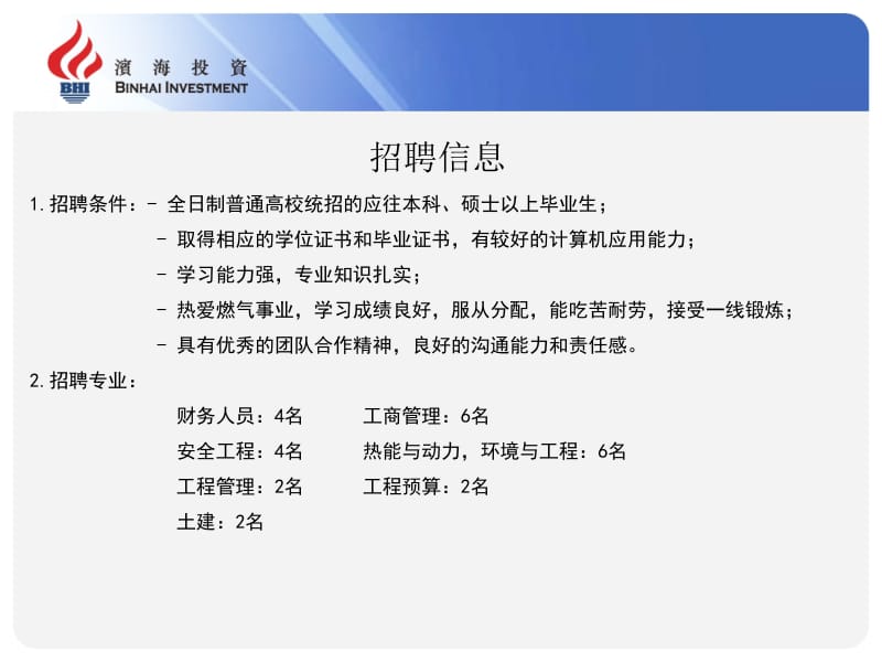 招聘信息.PPT_第2页