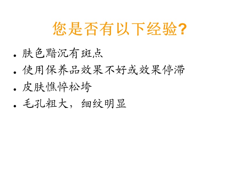 让肌肤活起来护肤效果升级的秘密课件.ppt_第2页