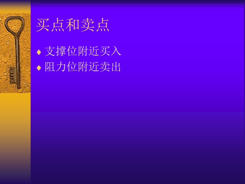 支撑和阻力2.ppt_第2页