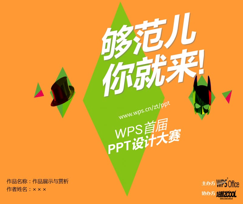 设计大赛.ppt_第1页