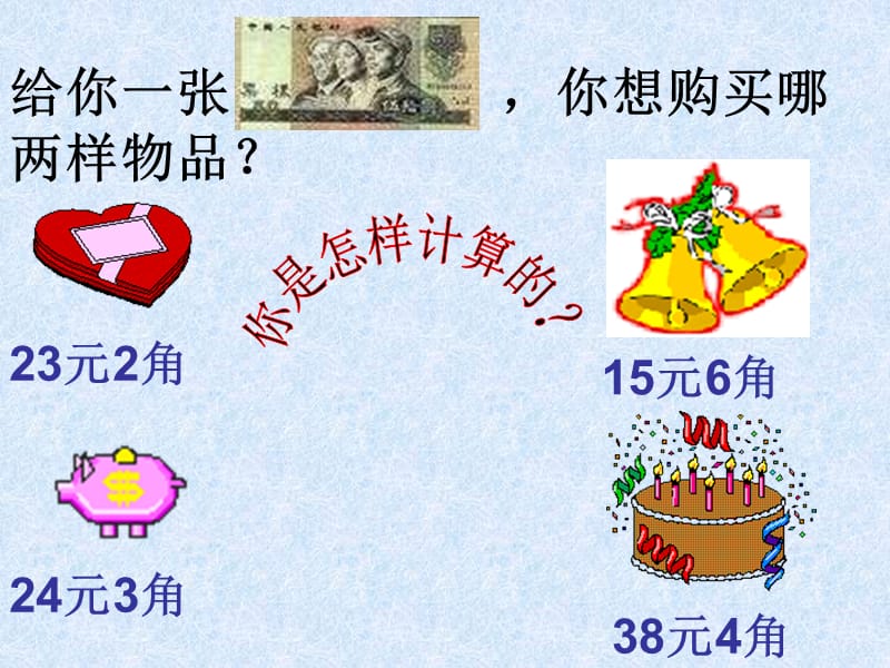 苏教版二年级下三位数加三位数不进位加.ppt_第2页