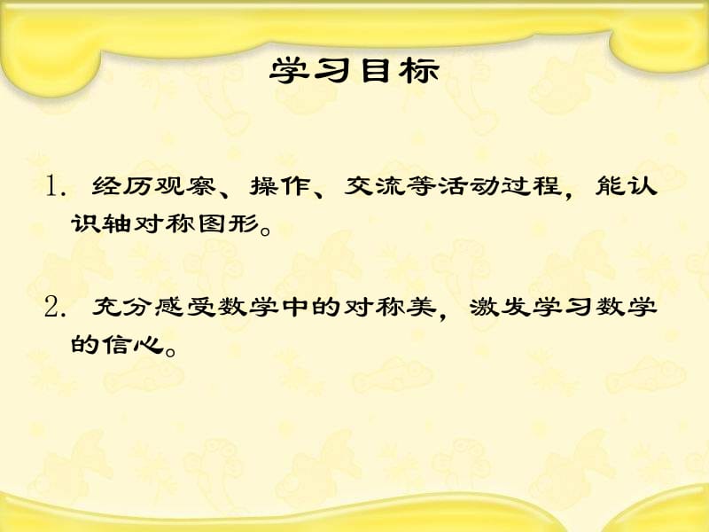 西师大版数学三下轴对称图形课件之八.ppt_第2页