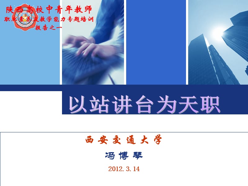 西安交通大学冯博琴2012314.ppt_第1页