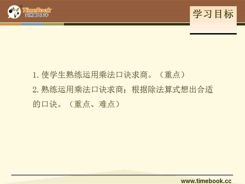 用78的乘法口诀求商ppt课件.ppt_第2页