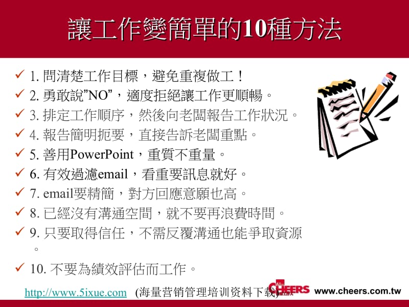 让工作变简单的10种方法.ppt_第2页