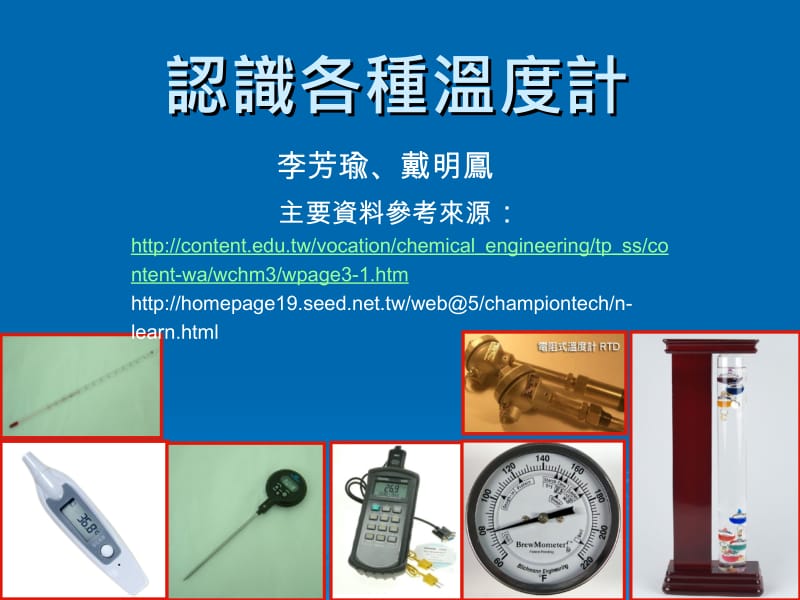 认识各种温度计.ppt_第1页