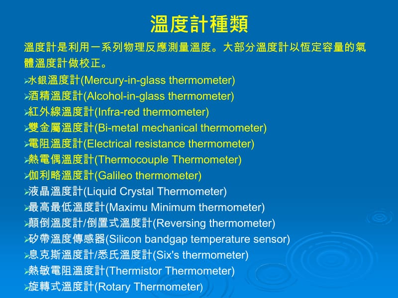 认识各种温度计.ppt_第2页