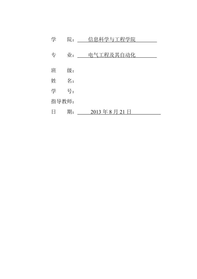 24V5A半桥式直流开关电源设计报告.doc_第2页