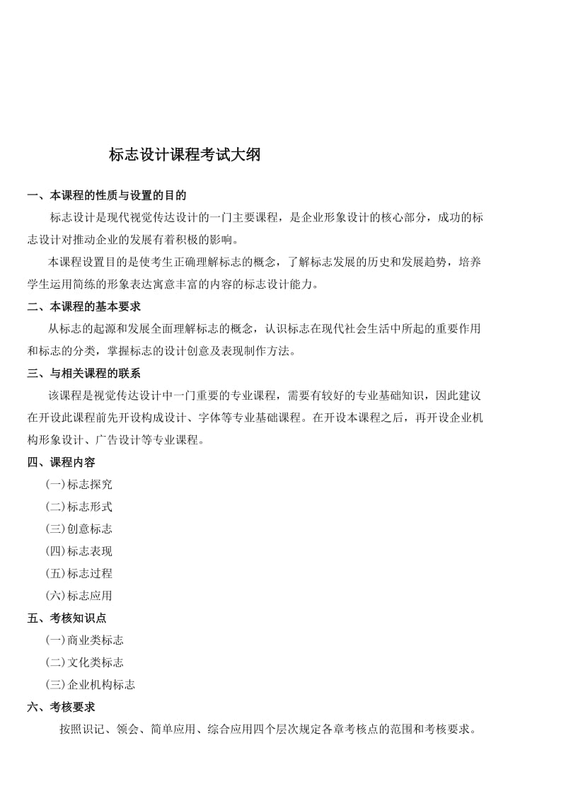 2016新编自学考试平面设计师视觉传达设计方向标志设计答案.doc_第2页