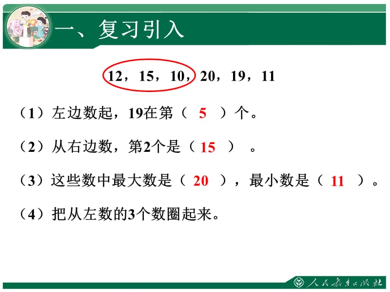 用数序解决问题.ppt_第2页